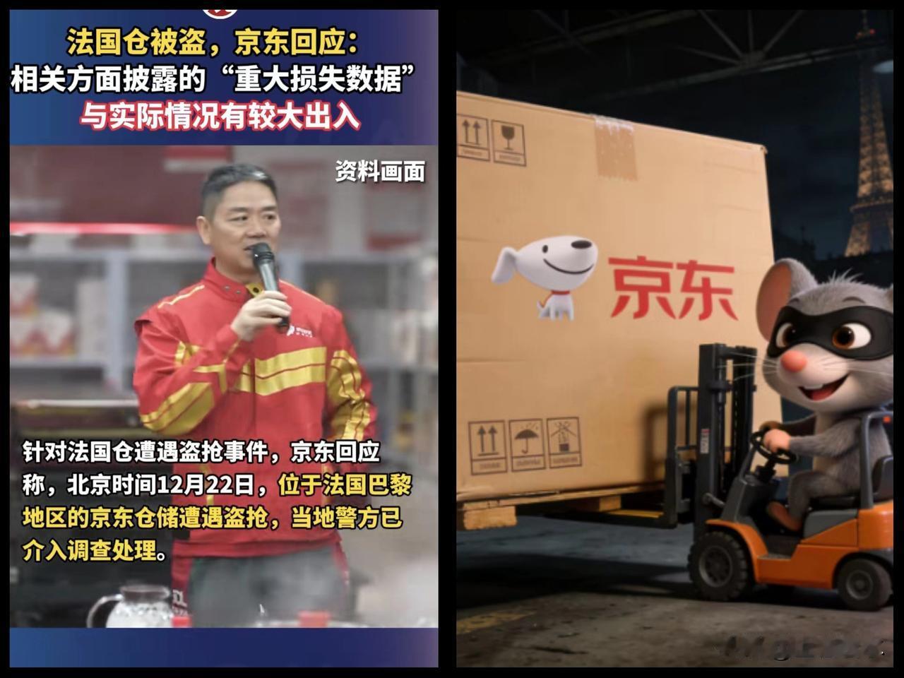 京东巴黎仓库被盗损失约3亿！
东哥为何这么做呢？其案发地本就为治安高风险区，犯罪