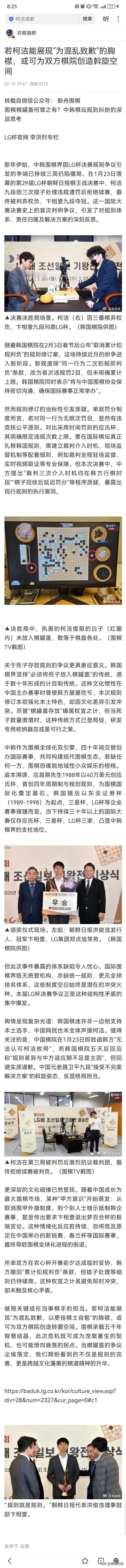 LG杯官网发文，要求柯洁道歉！韩国记者称：若柯洁能展现“为混乱致歉”的胸襟，或可