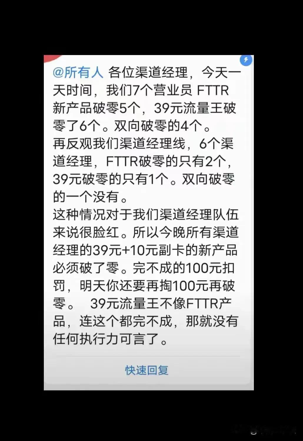 不知道这是哪家运营商的群内信息，看完一声叹息。一边是真实发展业务难，一边是天天被