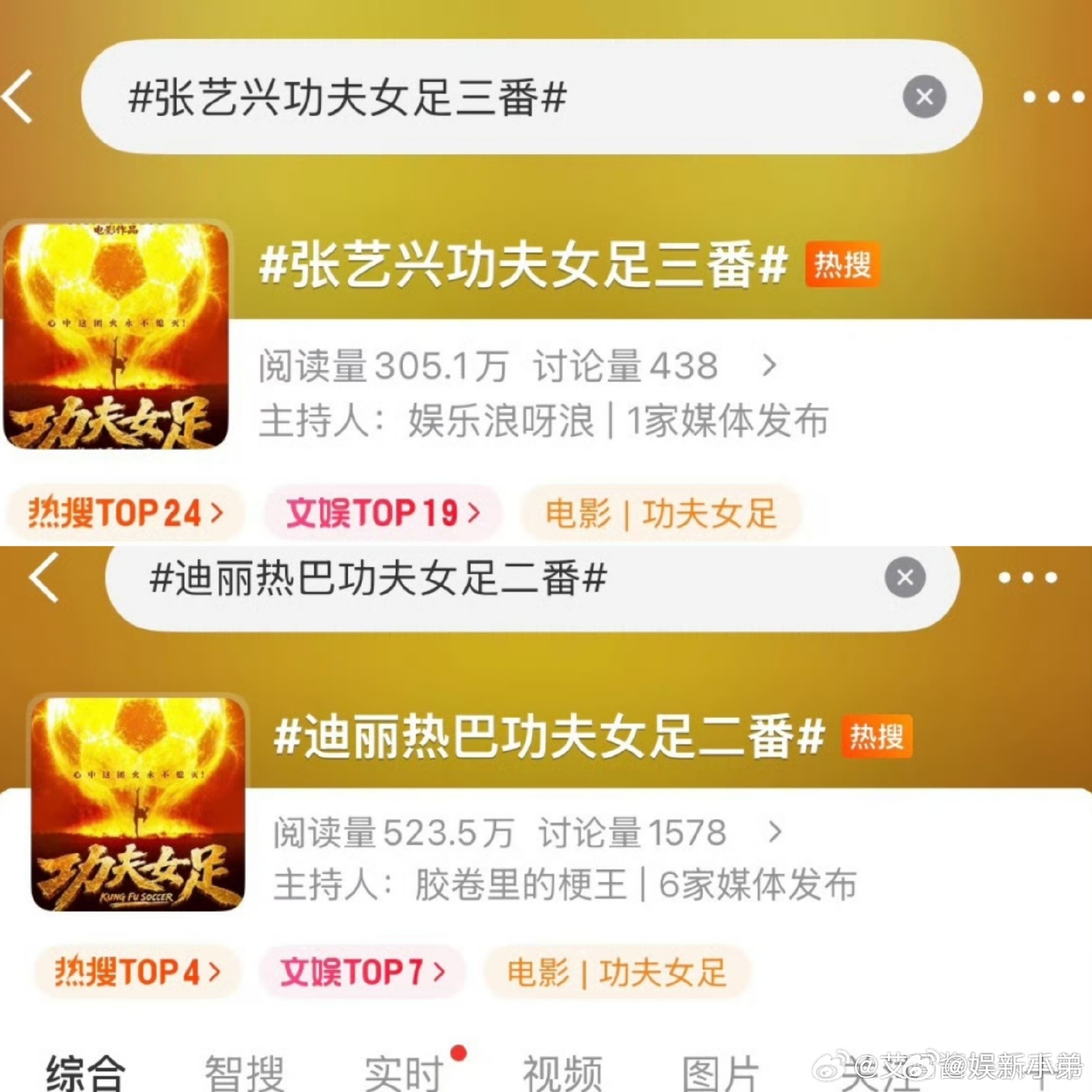 迪丽热巴 张艺兴功夫女足番位被热议，你怎么看？ 周星驰功夫女足预售开启电影功夫女