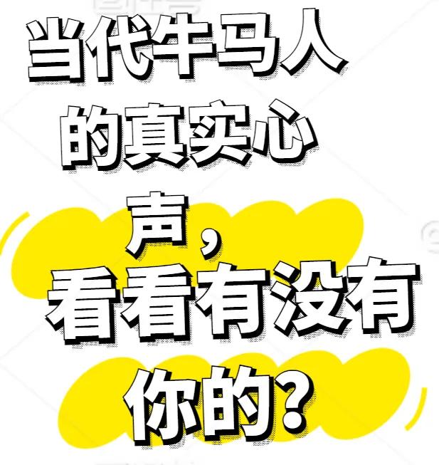 当代牛马人的真实心声，看看有没有你的？

1、你怎么到点就下班？答：难道可以早退