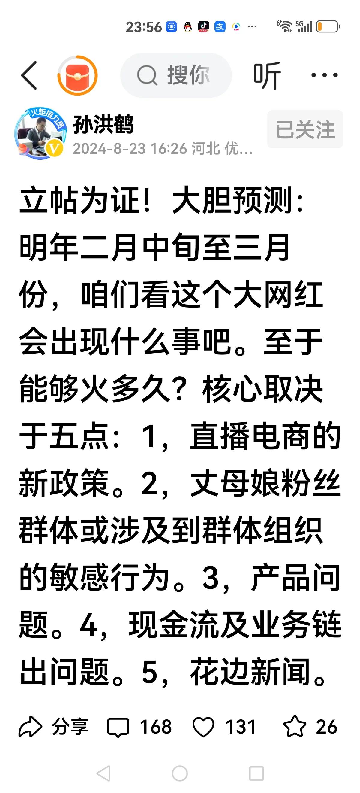 【人红是非多？】
对于董宇辉，我的看法不应该离开俞敏洪，毕竟大树下面好乘凉，俞敏