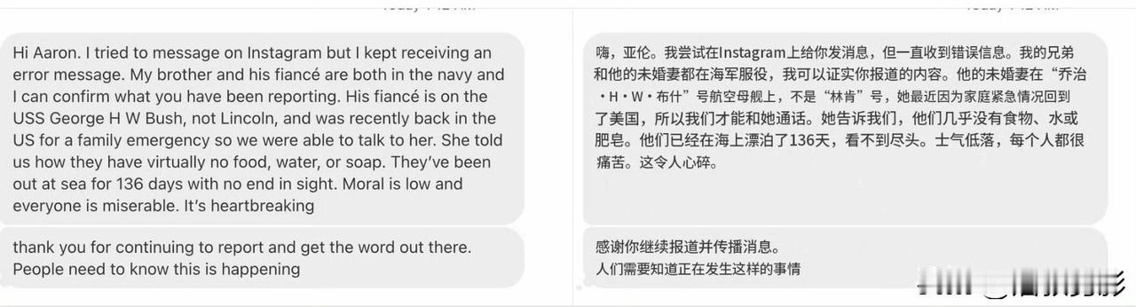 美国记者亚伦·帕纳斯表示， “家属向我证实，航母上服役人员面临的问题并不仅限于林