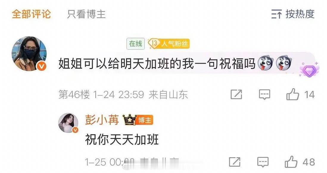 彭小冉给粉丝的这个回应… 