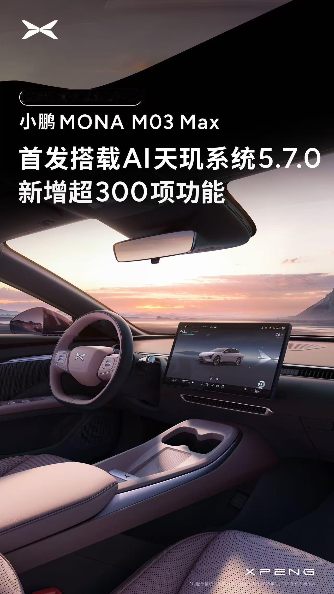 小鹏MONA M03 Max首发搭载满血版AI天玑5.7.0，绝对是超20万级智