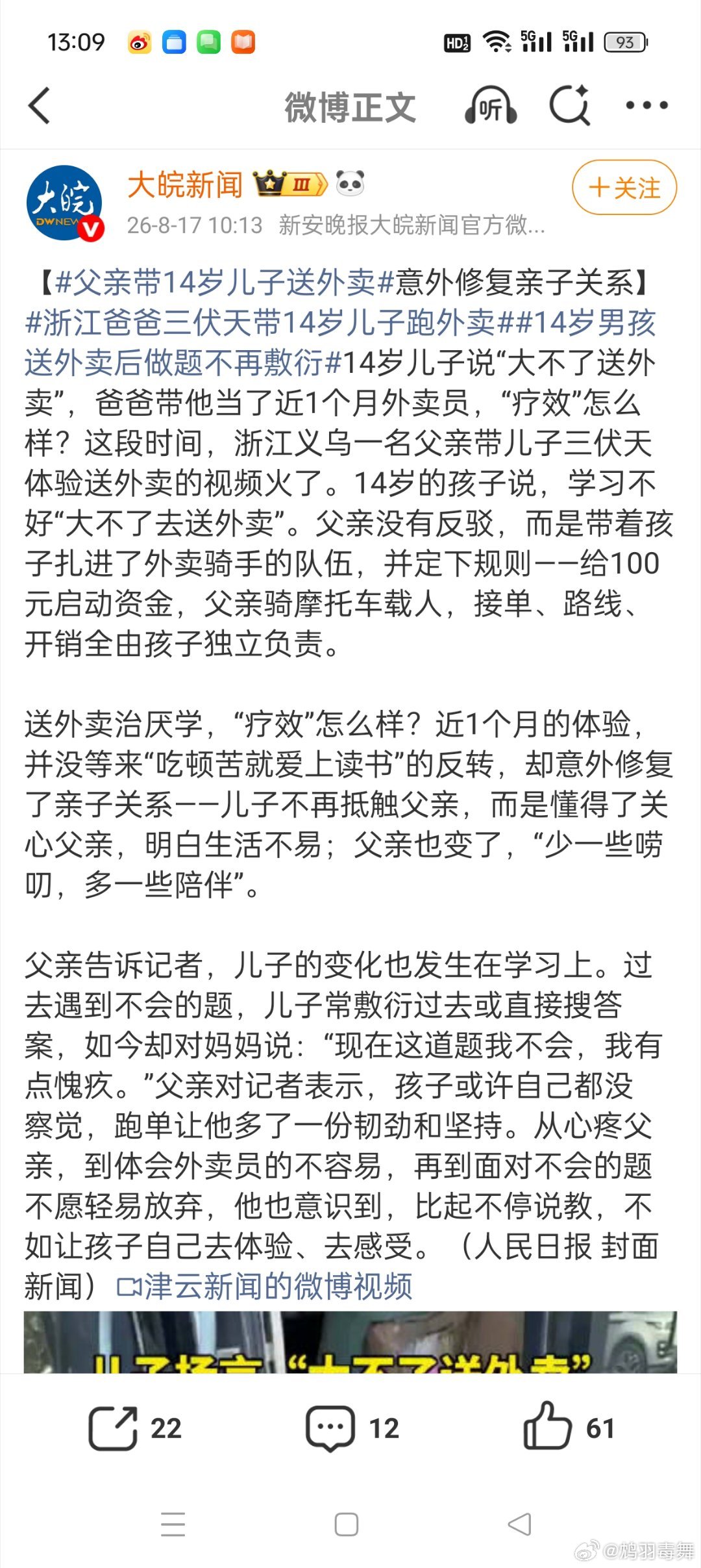 父亲带14岁儿子送外卖去去去中知，行行行里觉，很多事情只有我们做了才能明白很多平