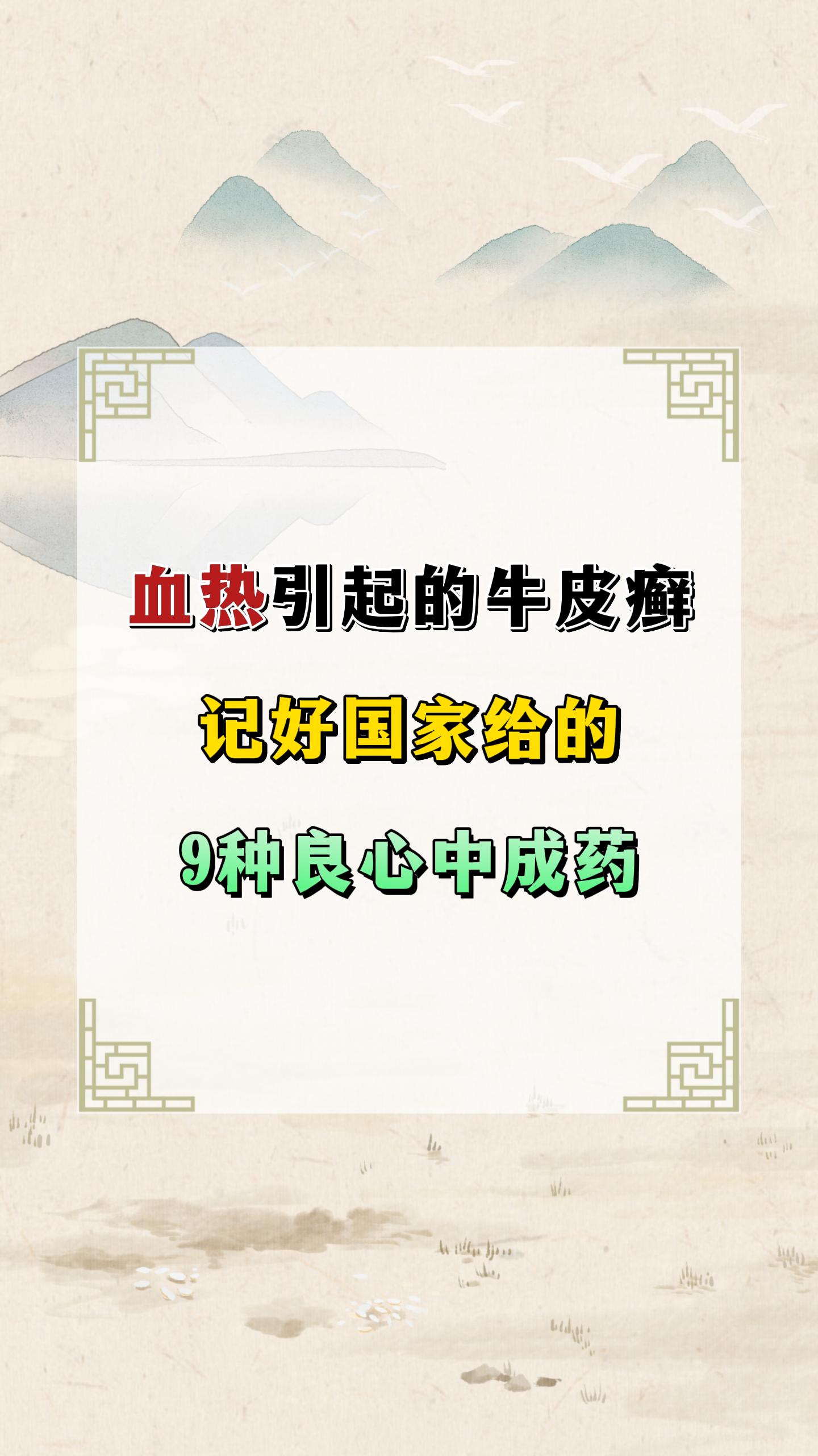 银屑病 牛皮癣 硬核健康科普行动