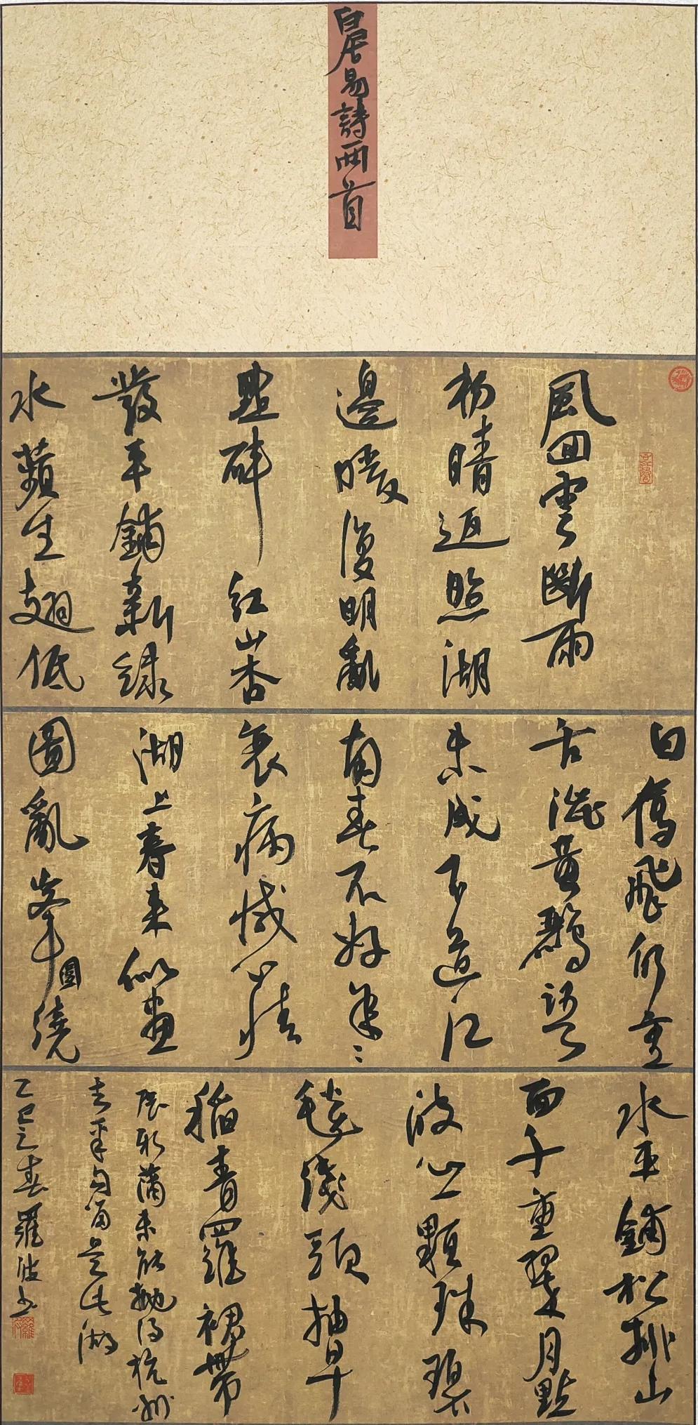 白居易诗词书法作品：
风回云断雨初晴，返照湖边暖复明。
乱点碎红山杏发，平铺新绿