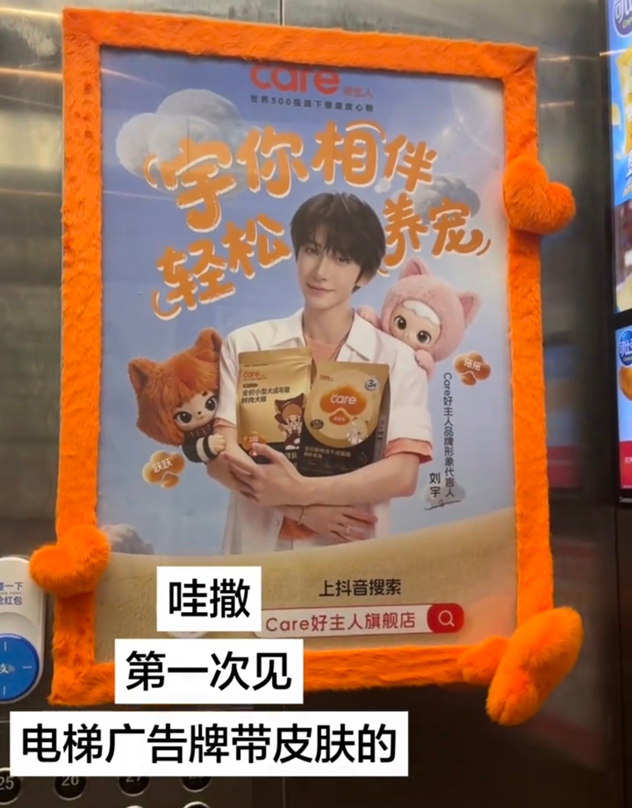 抖音刷到的，好主人这个电梯广告好可爱哈哈哈 ​​​