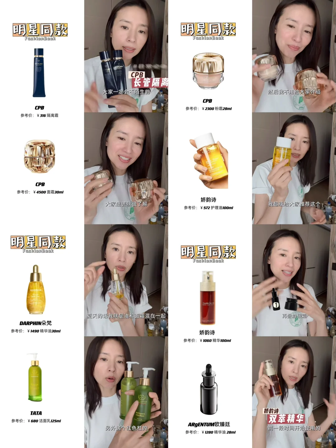 董洁的护肤爱用物大公开！！