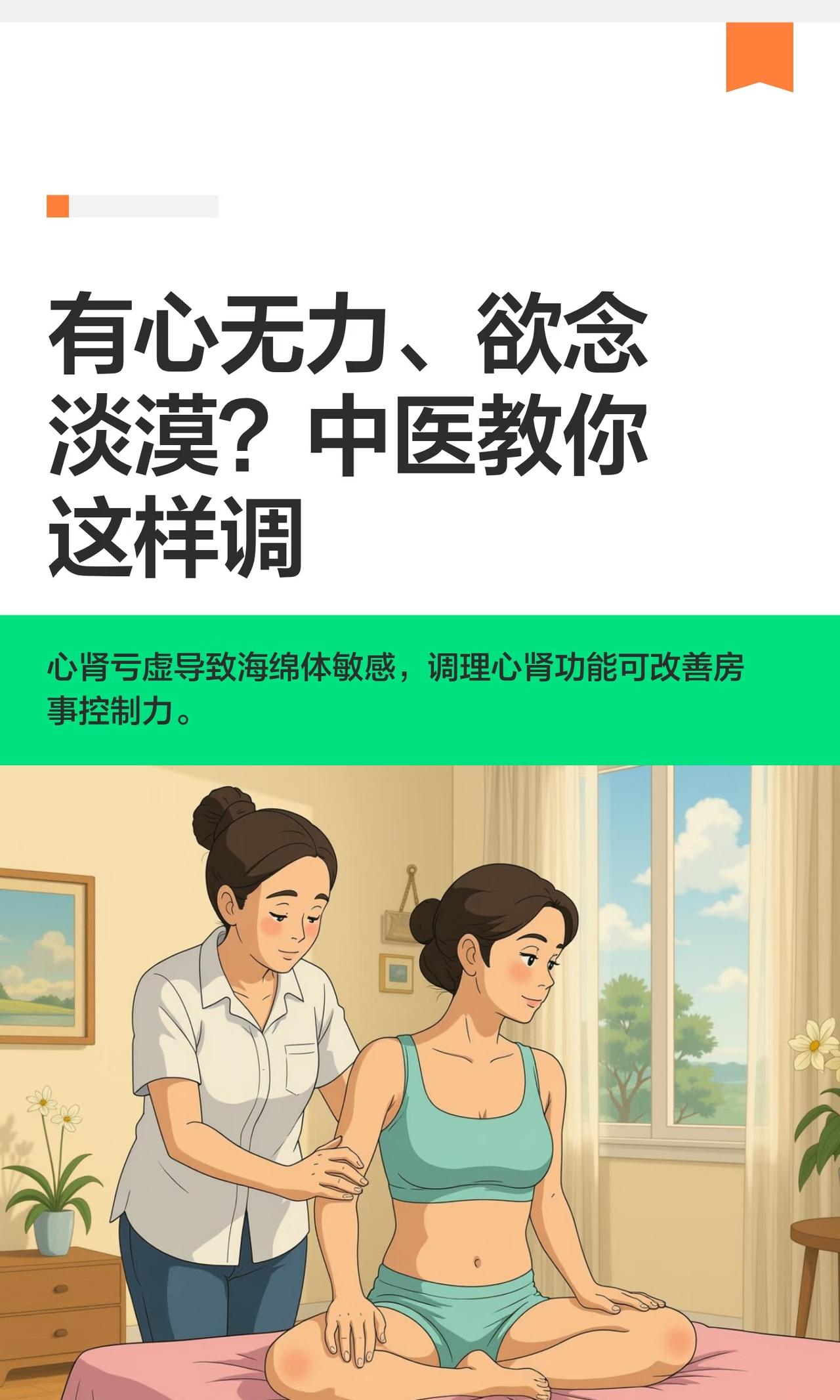 有心无力、欲念淡漠？中医教你这样调