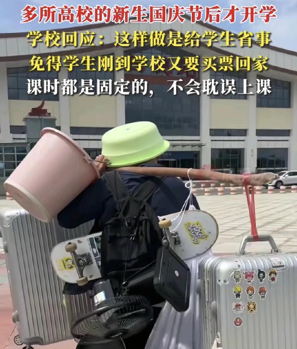 多所高校回应今年秋季开学，在国庆节之后，有的学校9月之前就开始了新生军训，然后放