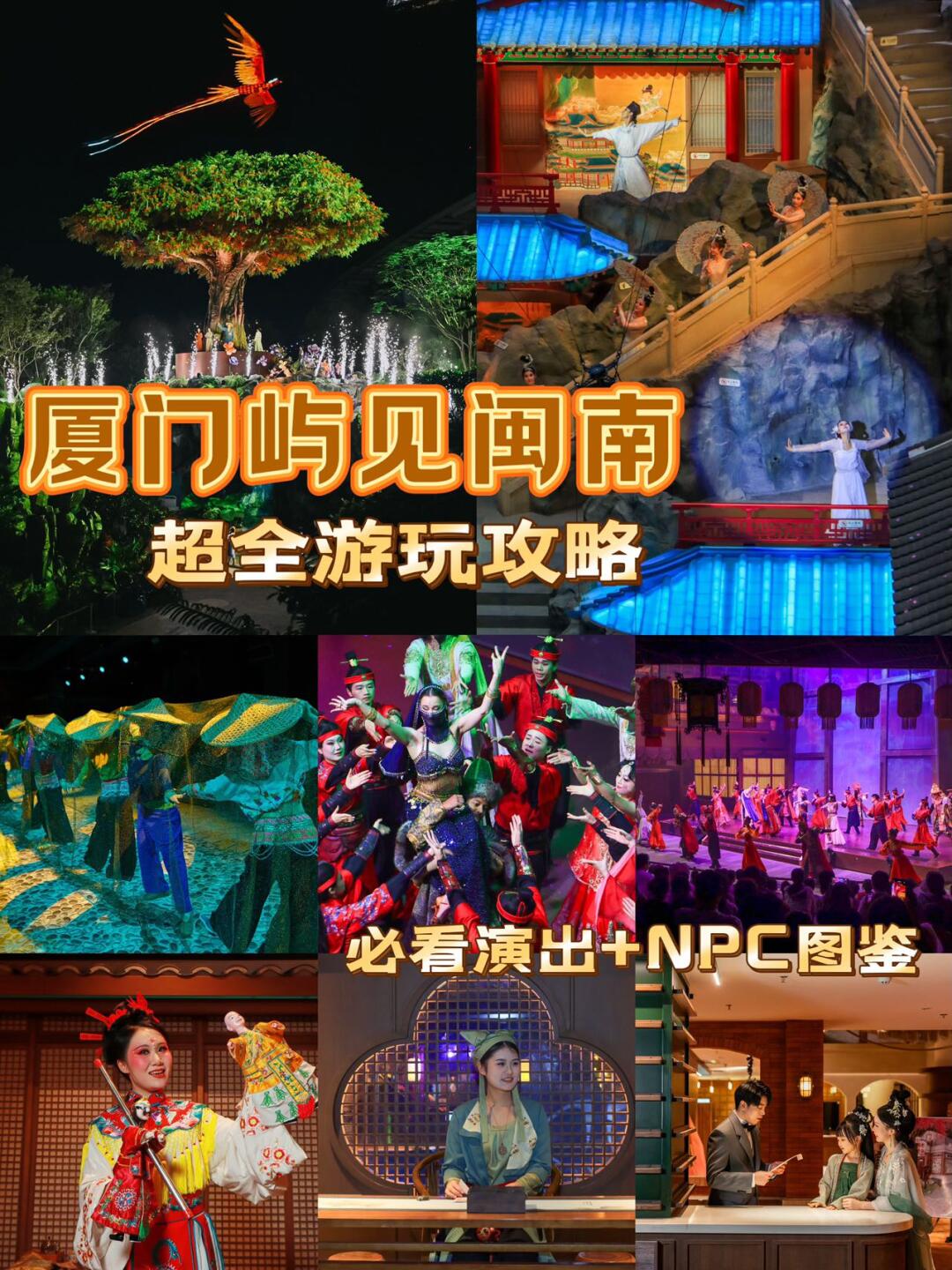 闽南文化觉醒！厦门夜游天花板我封的！！