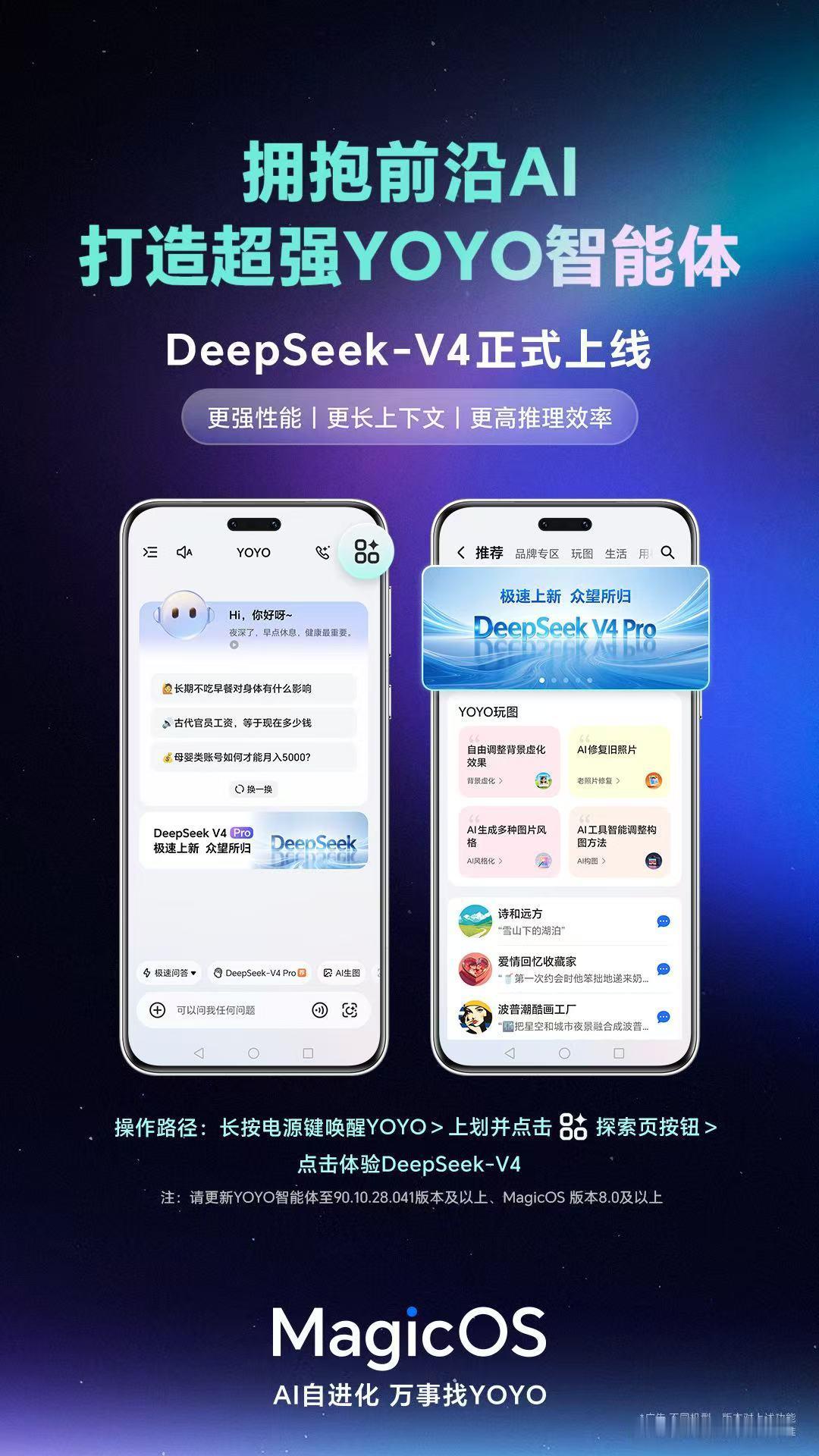 荣耀这动作可真快，荣耀YOYO率先接入DeepSeek-V4，这效率在安卓里是数