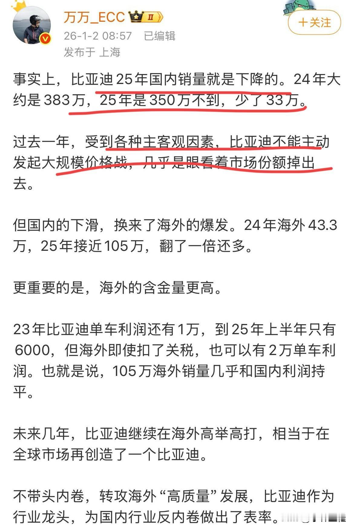 博主：“事实上，比亚迪25年国内销量就是下降了，相比24年大概少了33万辆！”