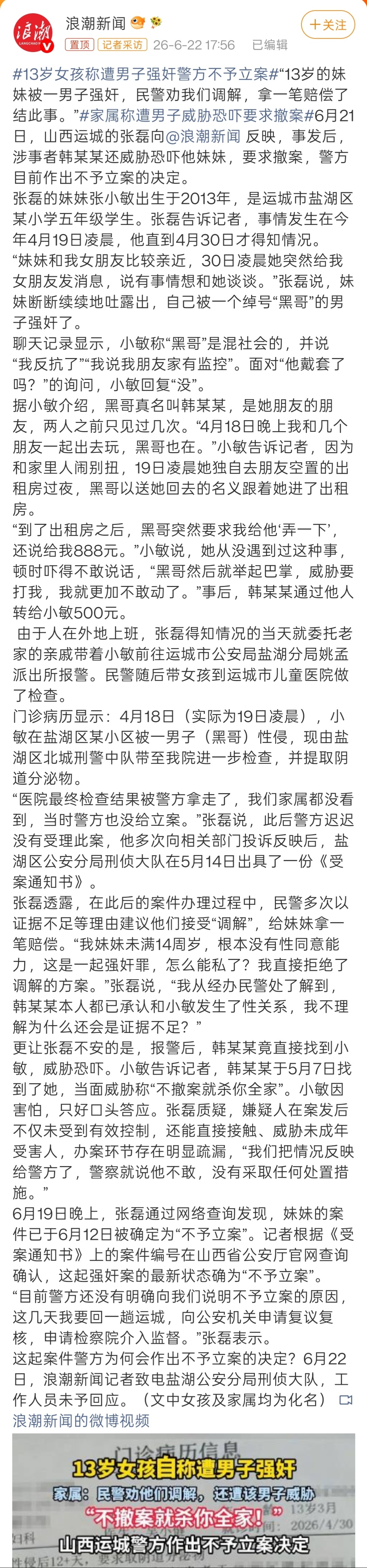 13岁女孩称遭男子强奸警方不予立案这案子，警方匆忙不予立案，而未做任何解释，我认