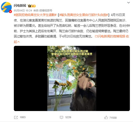 输头孢离世女生曾自行拔针头自救 现在输液都很少见了我在深圳都很少静脉回输治病而且
