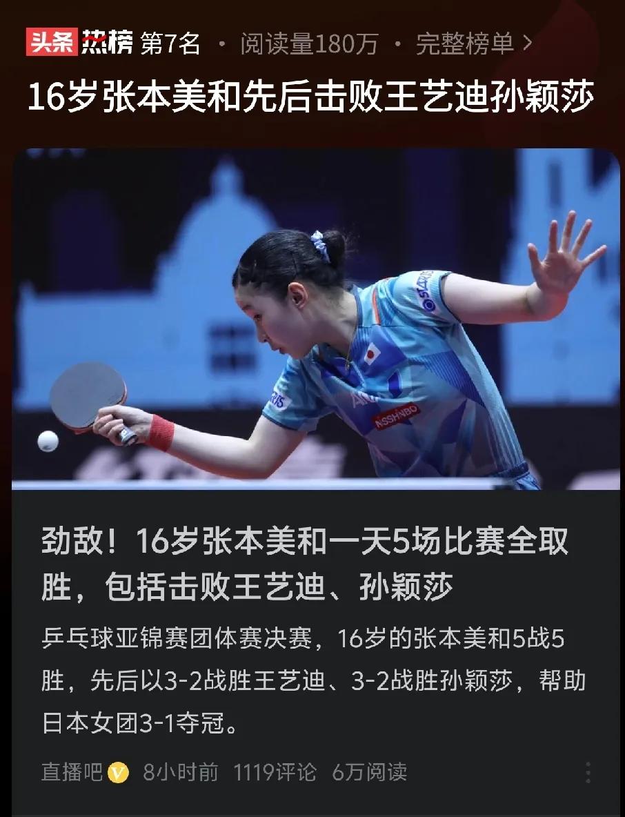 张本美和打比赛人家的心态是不一样，我们的选手。都有保冠军守冠军的压力，心态容易崩