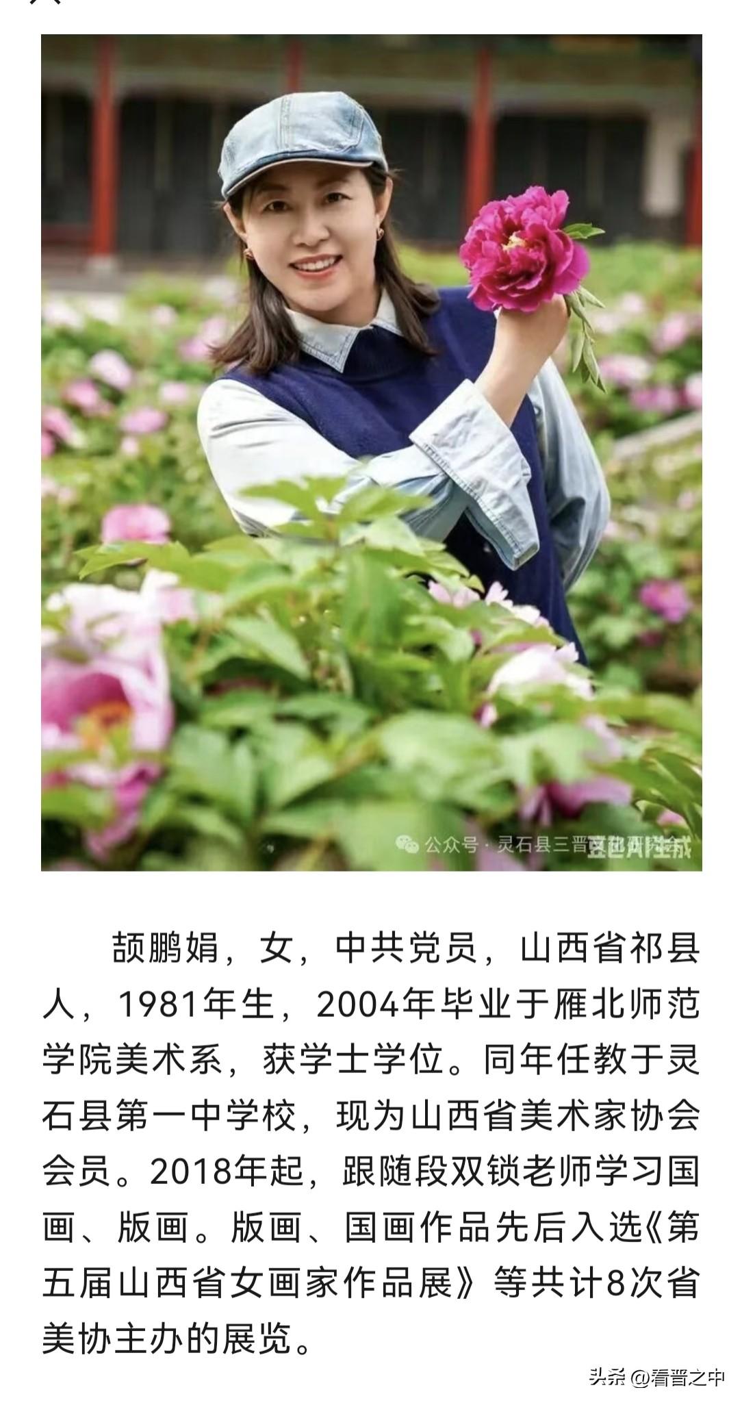 河东颉姓久传祁县，祁县才女灵石人悼
沉痛悼念英年早逝的母校灵石一中祁县籍颉鹏娟老