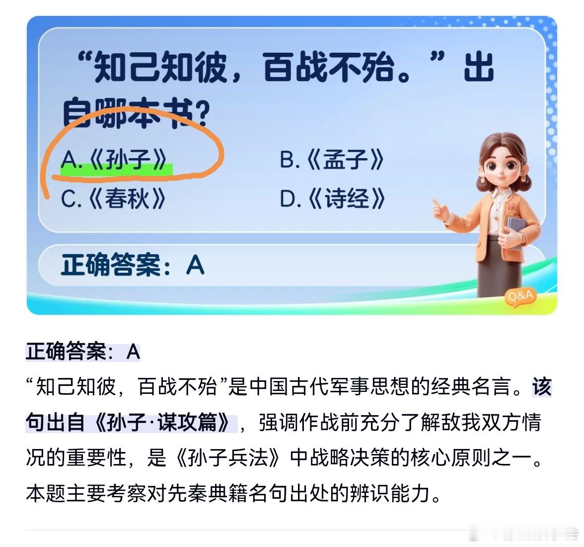 知己知彼，出在<孙子>！孙賊，你听到了吗！ 