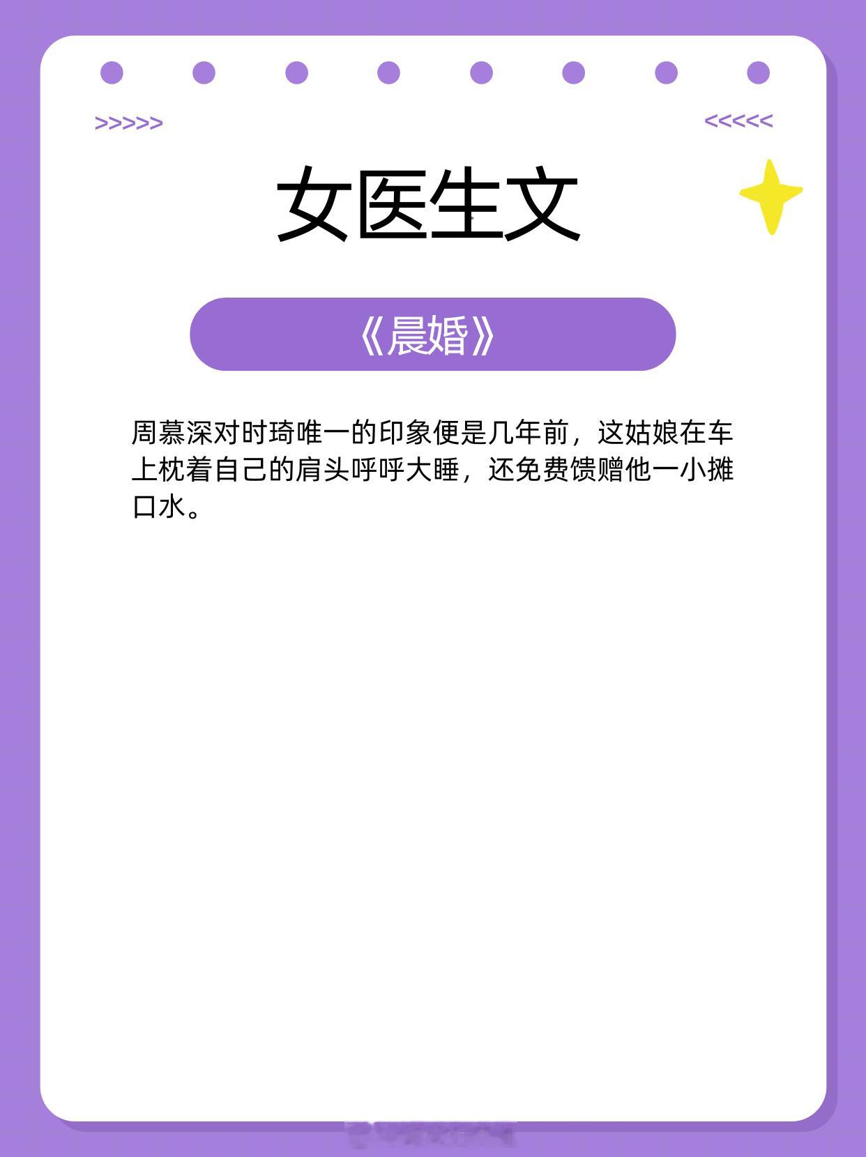 女医生文，清冷美人，专业能力满分！1、《孤星焰火》 作者:纪朵以2、《同船渡》 