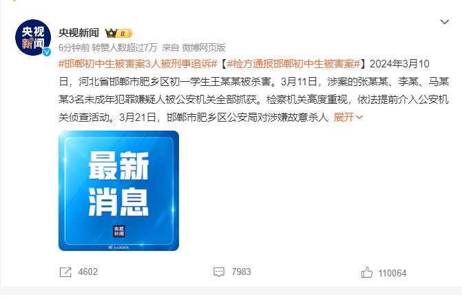 “邯郸初中生被害案”3人被刑事追诉！

近日，经最高人民检察院审查，依法决定对#