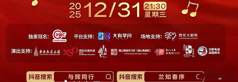 看着与辉同行跨年乐享会海报下面的一大串演出支持单位，就知道这次又很贵，再加上版权