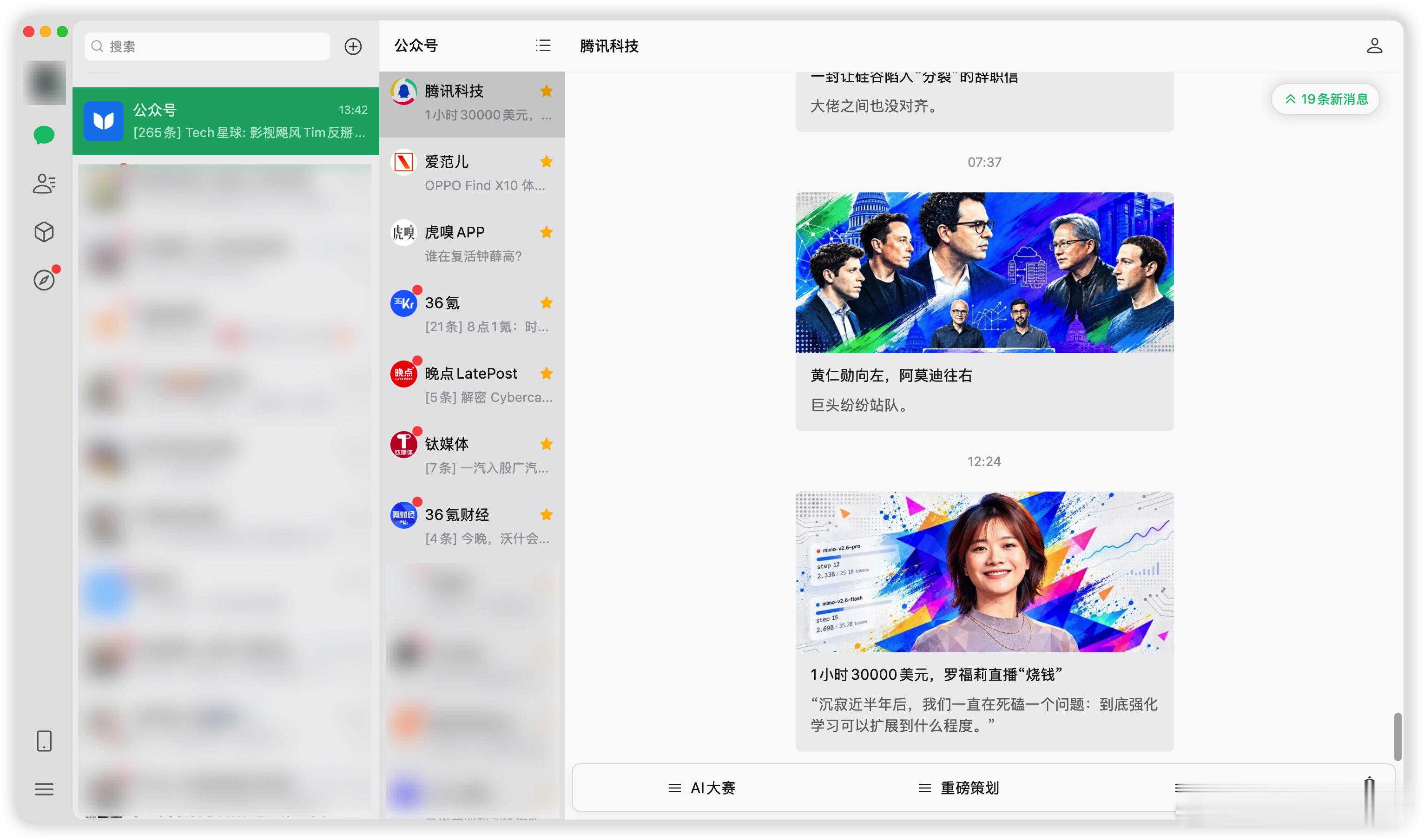 微信电脑版的这个「三折叠」UI，真是挺让人无语的 …… 微信三折叠到底是谁设计的