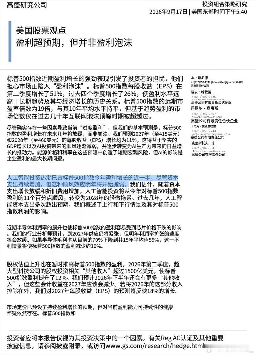 人工智能投资热潮已占标普500指数今年盈利增长的近一半，尽管资本支出持续增加，但