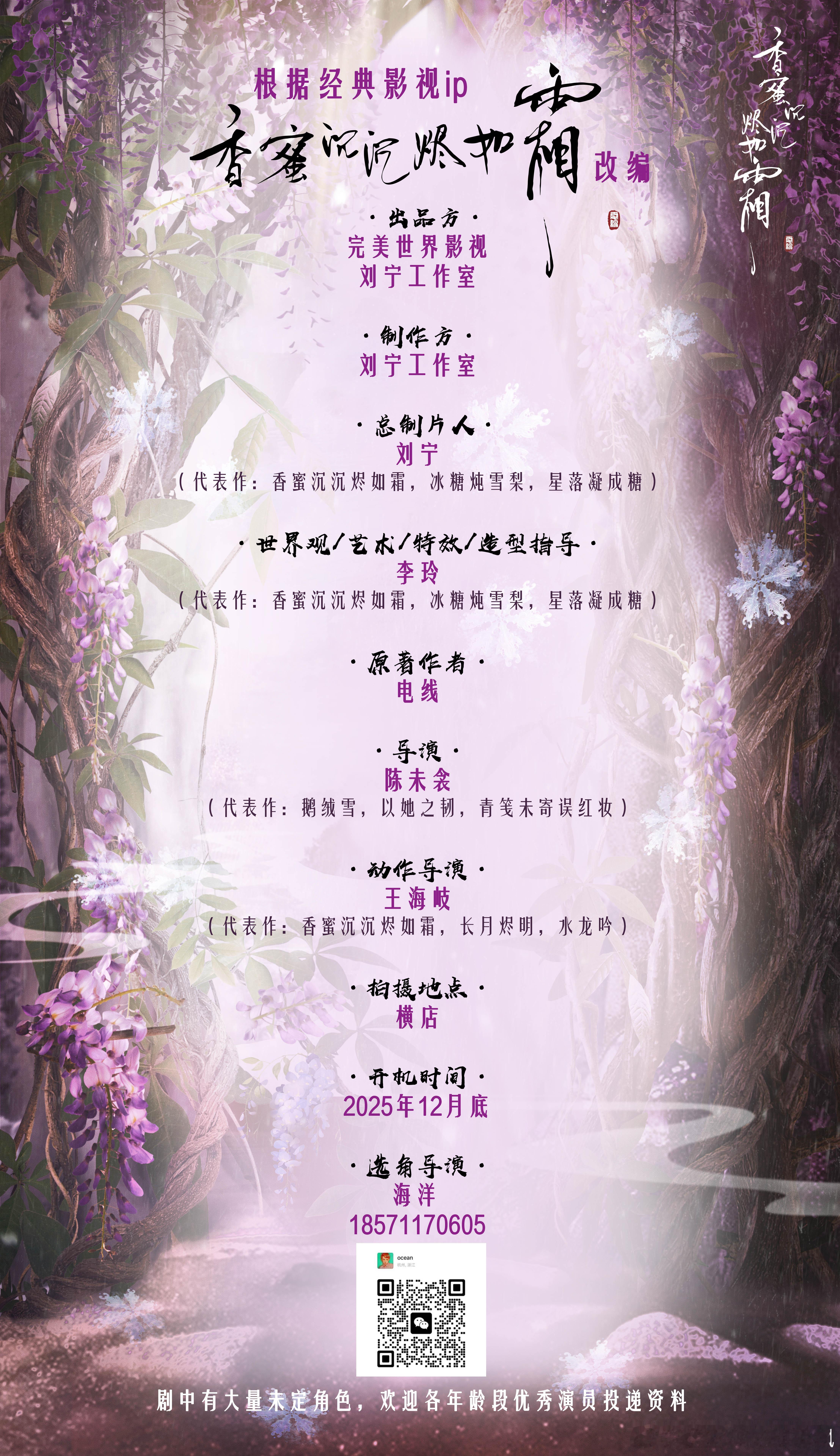 香蜜要翻拍短剧 《香蜜沉沉烬如霜》要翻拍短剧了，你期待吗