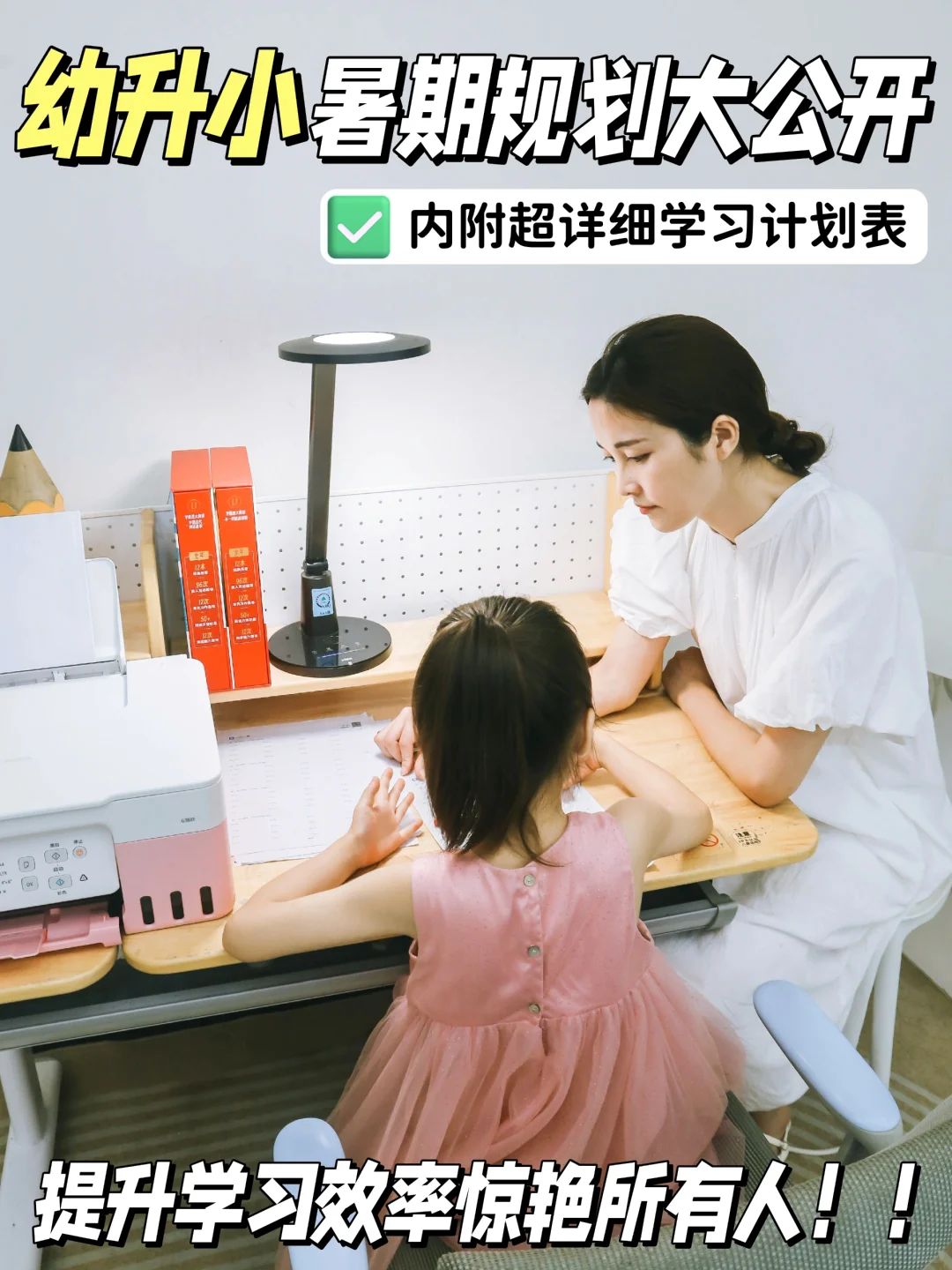 暑期规划公开！提升学习效率惊艳所有人！！