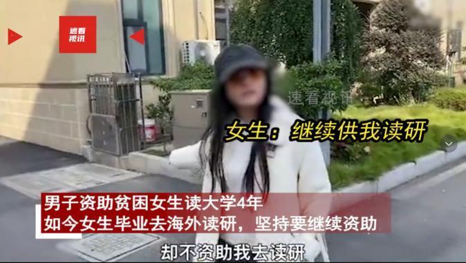 “白嫖上瘾了？”夫妇资助贫困女生读大学4年，如今女生毕业想去国外深造，夫妇二人停