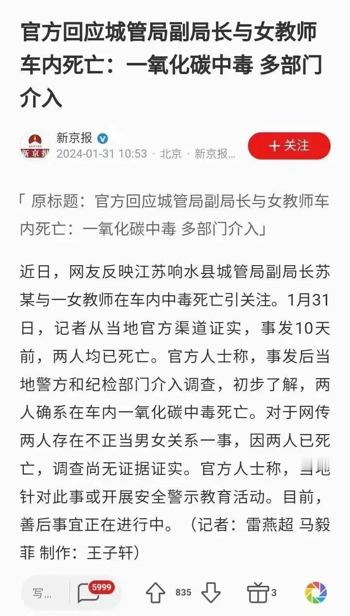 副局长跟女教师车内死亡……令人浮想联翩。

有网友科普——

车内中毒的原因有两