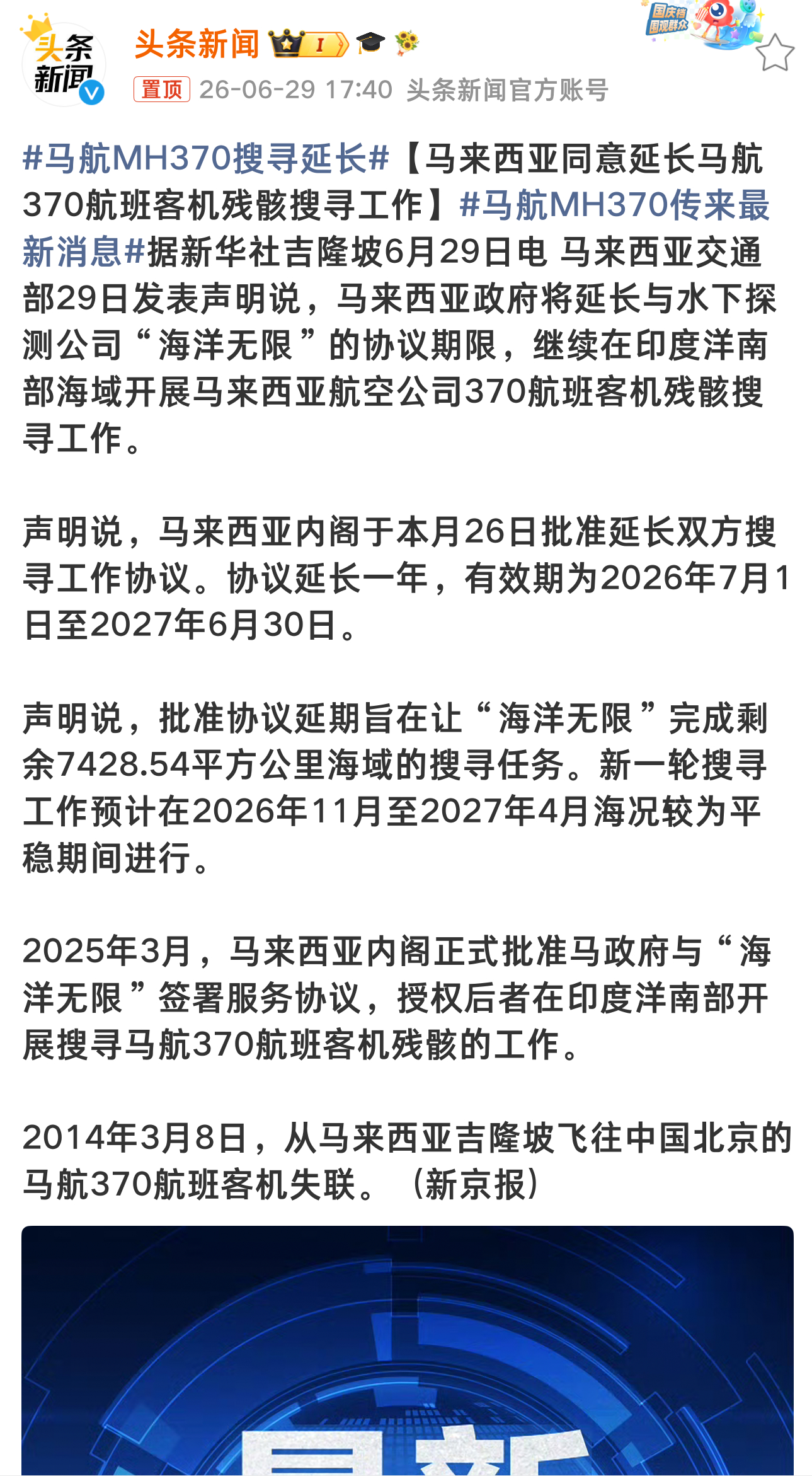 马航MH370传来最新消息 哎，我已经找到了，我希望找到了呀 ~ 这事是所有人心