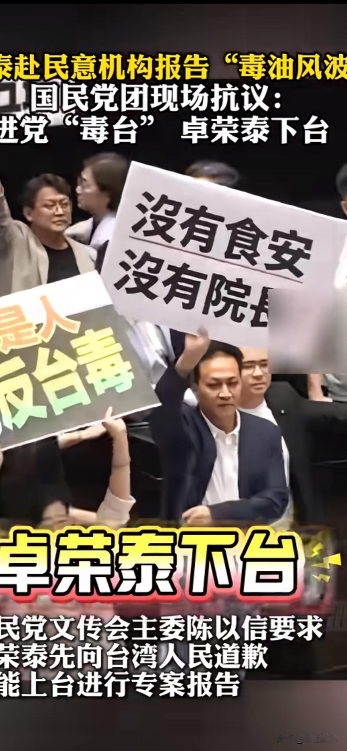 卓荣泰“立法院”遭抗议
台湾“行政院”负责人卓荣泰近日前往“立法院”，却遭到强烈