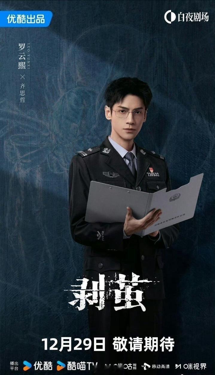 罗云熙剥茧首播反响罗云熙男主剧《剥茧》开播后，没想到演法医的罗云熙居然这么带感啊