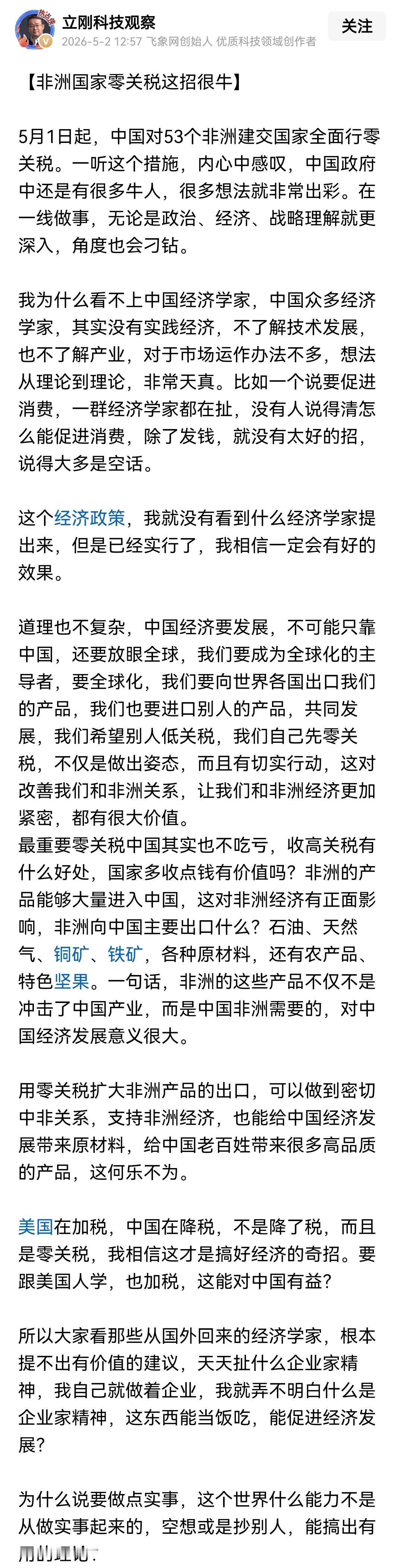 中国能搞零关税的原因是中国是全产业链的制造业大国，不依靠关税挣钱，非洲大多数商品