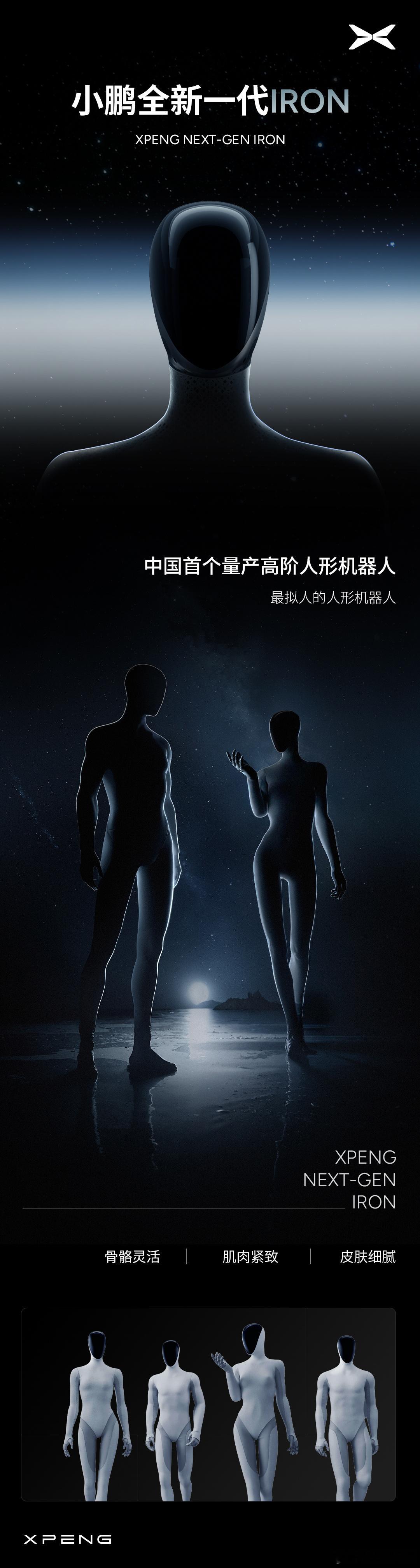 今天小鹏科技日，发布了一堆机器人，还有2026年要交付的飞天汽车。看着咋样，科幻