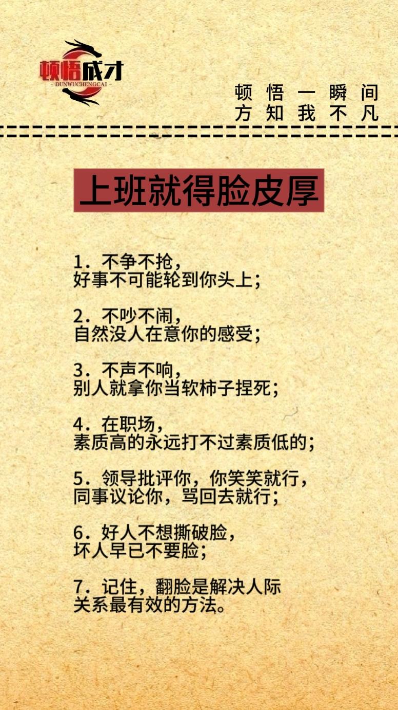 上班就得脸皮厚，脸皮厚才能吃得多