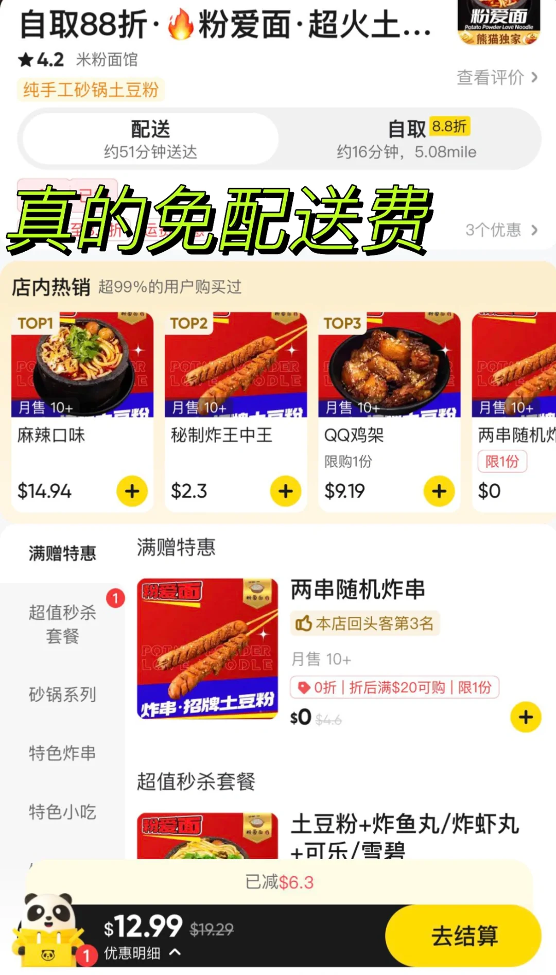 打工人有福了！🆓叫外卖不用付配送费