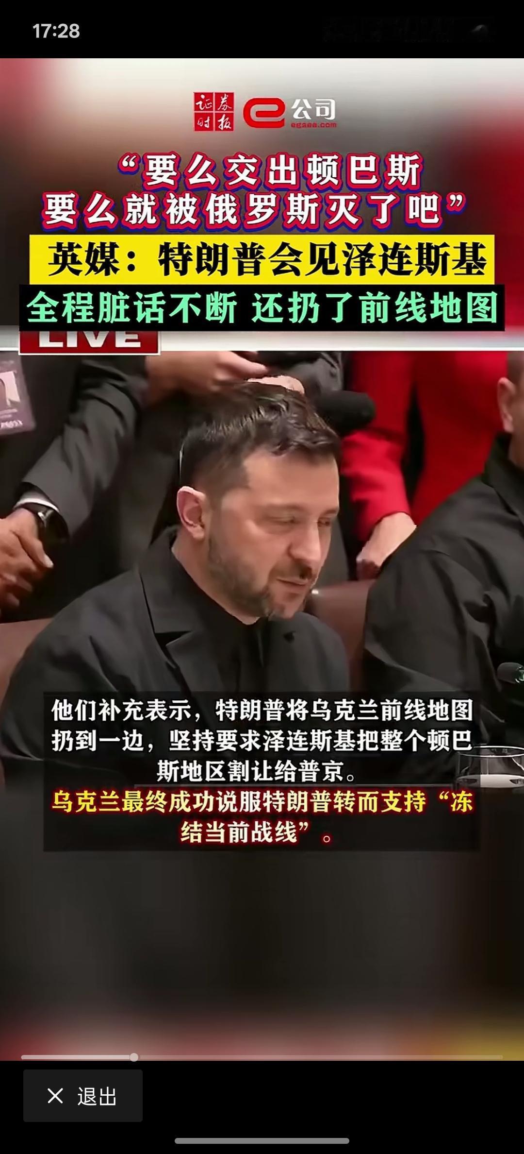 多名欧洲领导人：应以俄乌当前战线为谈判起点，泽林斯基可是没有底气，俄罗斯在交战，