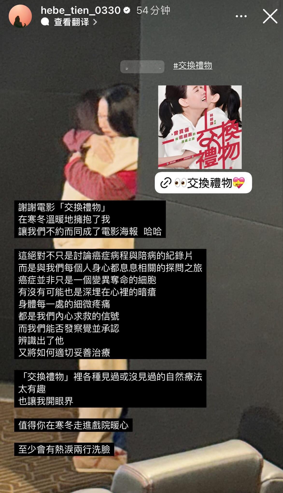 田馥甄去支持了曾宝仪参与创作的纪录片《交换礼物》 