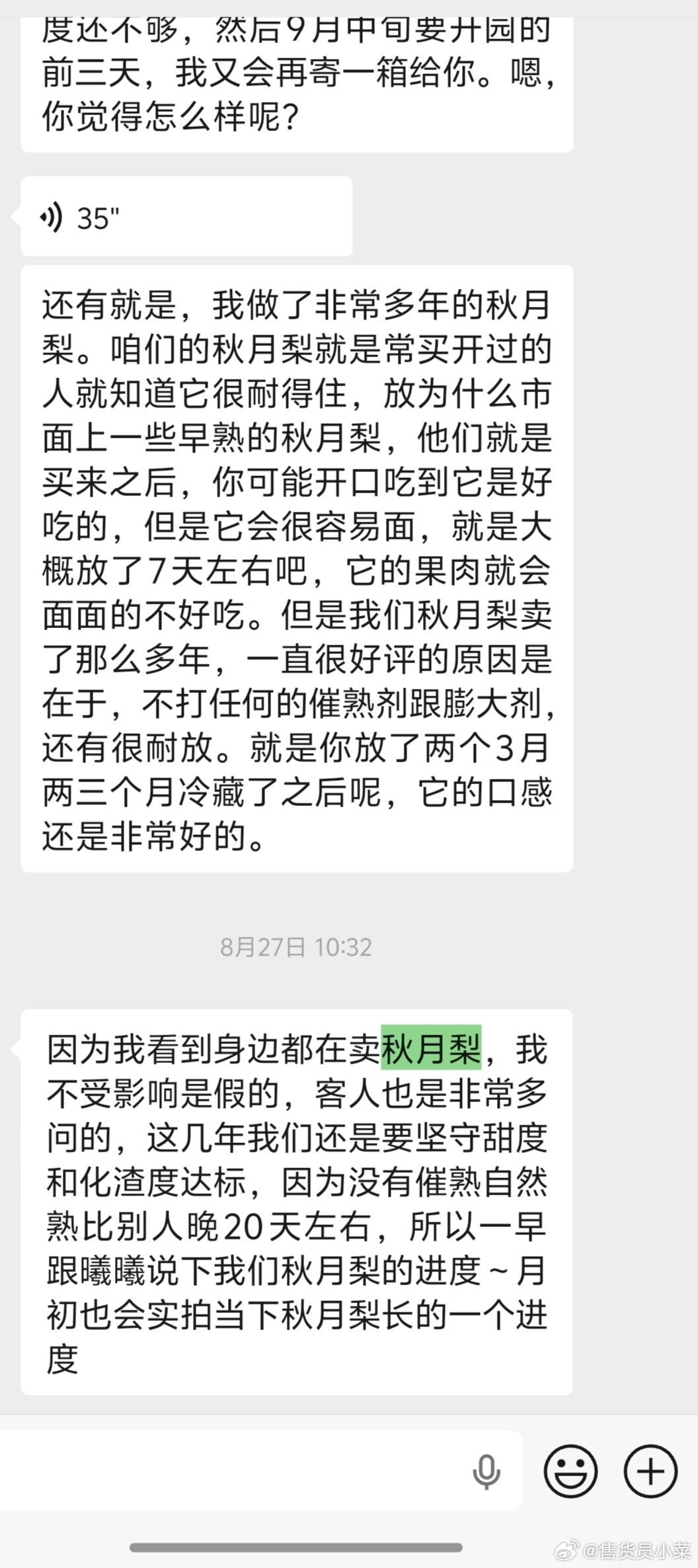 我们秋月梨每年都会比较晚，供应商有自己的坚持。我觉得挺好的。 ​​​