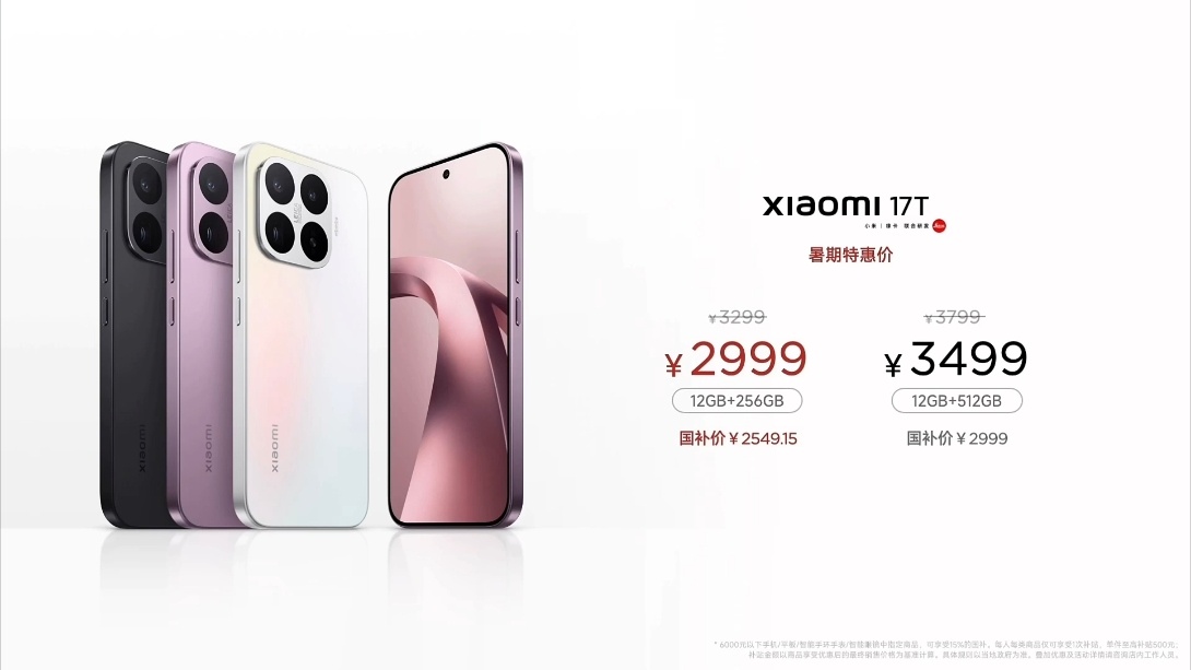 小米17TPro好快，售价公布了，2999和3999元起，还能叠加国补优惠。这价
