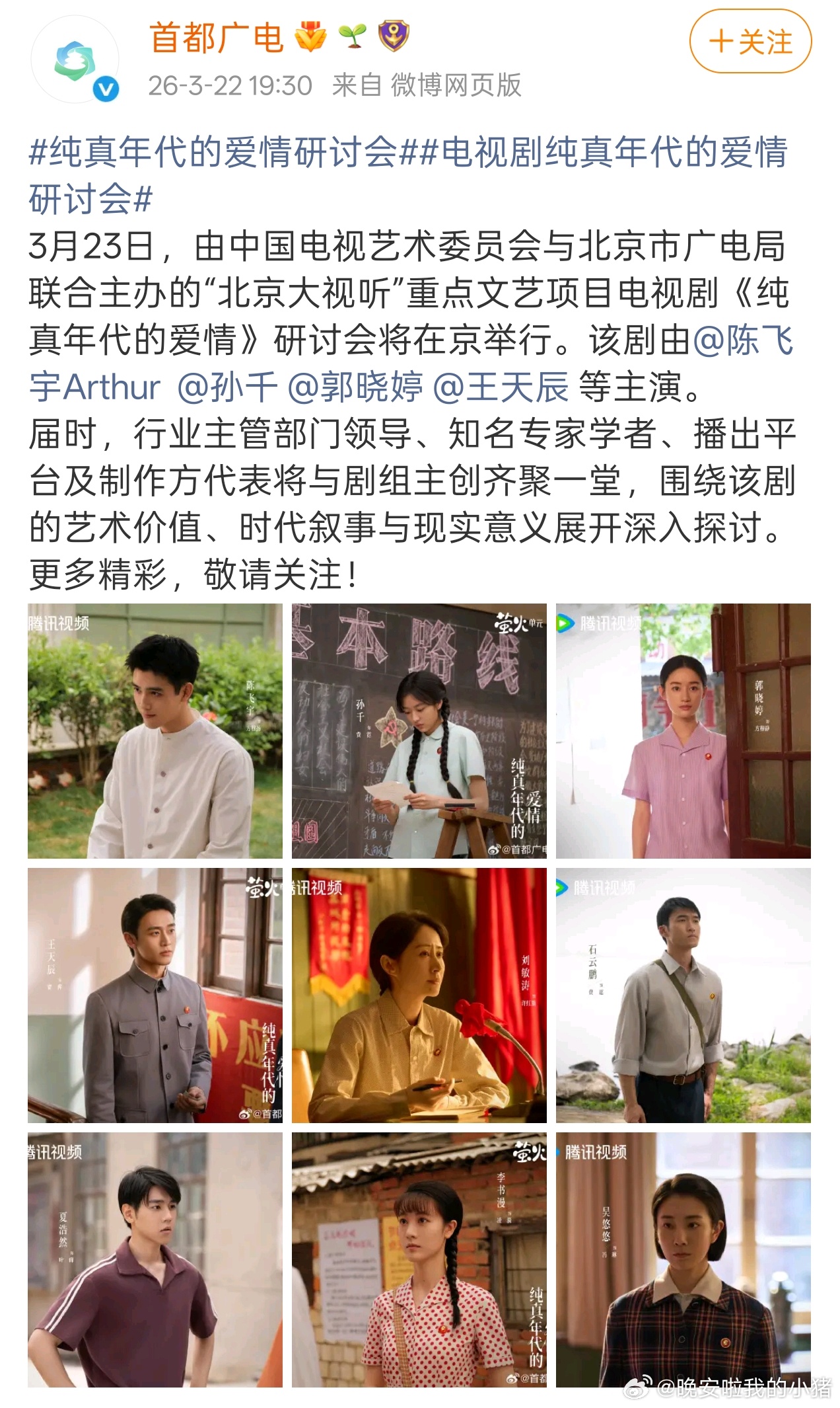 纯真年代的爱情将举行研讨会，陈飞宇成为唯一一番剧开研讨会的00生