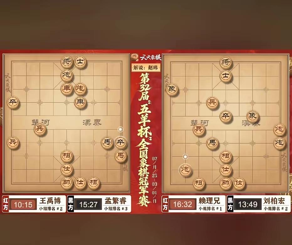 象棋五羊杯公开组第五轮比赛进行中。中国象棋协会官网和天天象棋上直播：新一代象棋领