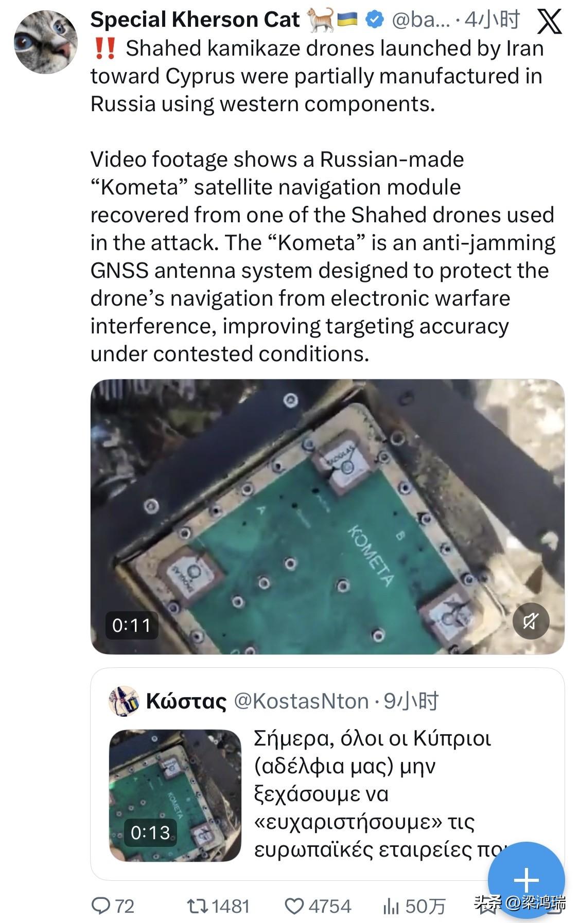 伊朗向塞浦路斯发射的“沙赫德”神风特攻队无人机部分部件由俄罗斯制造，使用了西方零