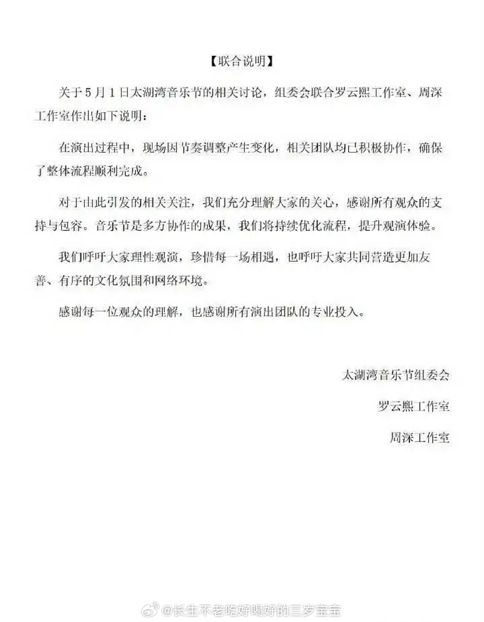 周深罗云熙联合发声明很好呀，有在正确引导粉丝 ​​​