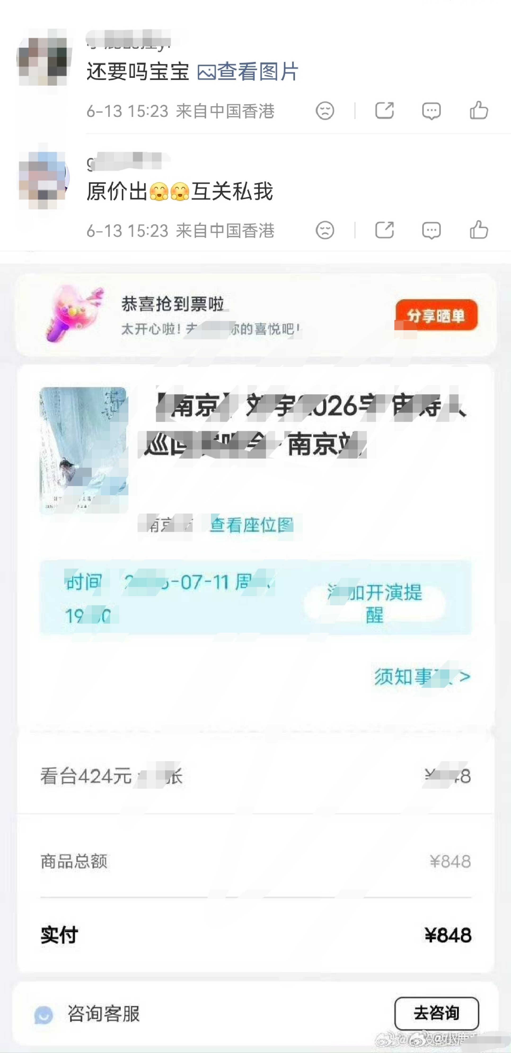 可能有这次暂时没抢到票之前也没看过演唱会的宝宝，都安心等二开和10号场次，多找些