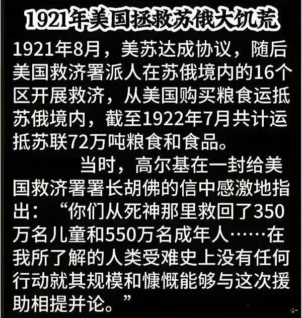 这一行动在一定程度上缓解了苏俄饥荒所造成的灾难。 